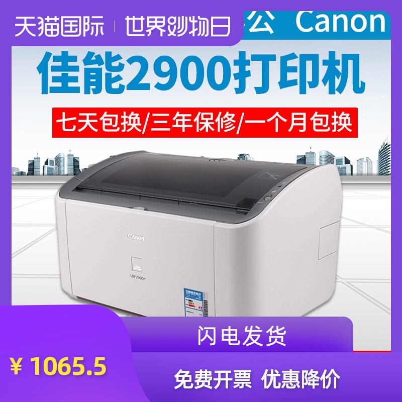 canon佳能LBP2900+打印机 小型A4纸凭证家用黑白激光 2900打印机