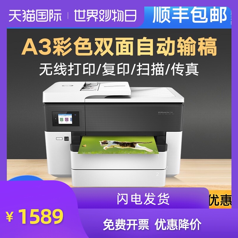 hp惠普7720/7730/7740彩色a3自动双面打印机复印扫描一体机传真手机无线wifi喷墨照片打印机办公室商务用输稿