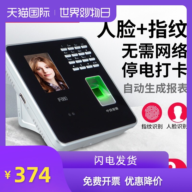 【人脸免接触】ZKTeco/中控智慧IF880人脸识别考勤机智能面部识别指纹打卡机联网员工上下班签到门禁一体机