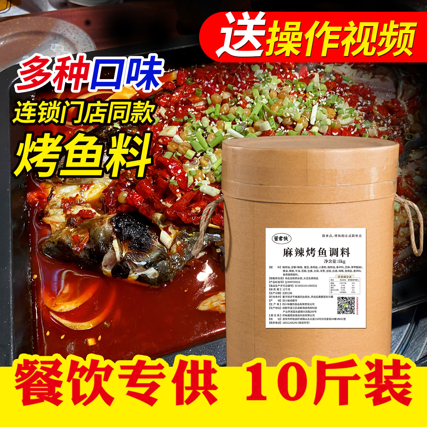 重庆秘制香辣底料万州烤鱼商用