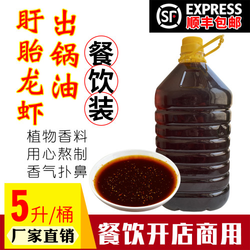 十三香盱眙龙虾料商用香辣油
