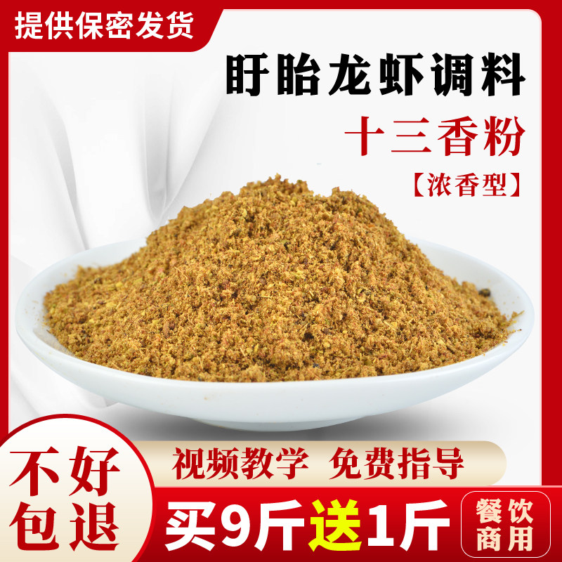 特浓香型 盱眙十三香龙虾调料麻辣小龙虾调料炒海鲜饭店商用500g,粮油调味/速食/干货/烘焙,小龙虾调料,淘宝优惠券,粉丝福利购,淘宝优惠卷