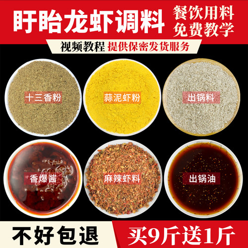 盱眙十三香麻辣小龙虾调料