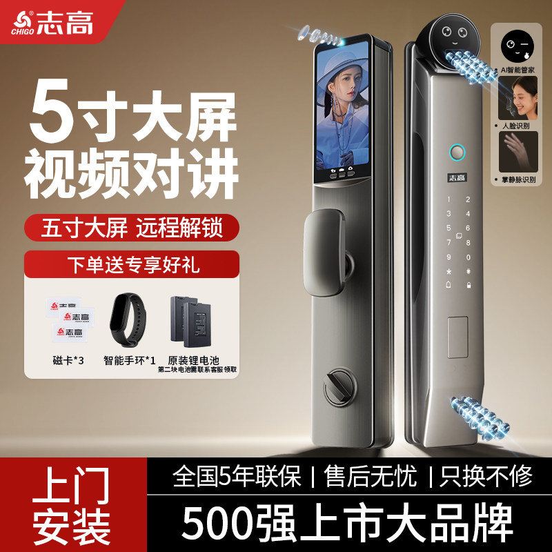 志高智能门锁密码指纹家用防盗门电子入户门带监控全自动大门可视