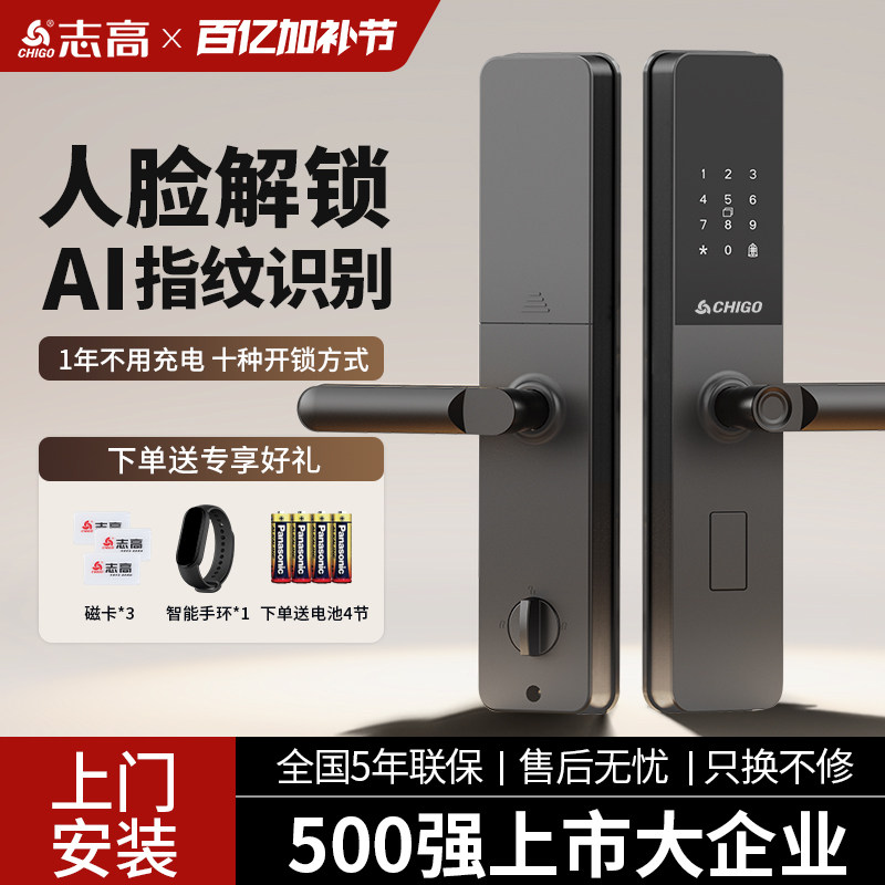 志高A8Pro指纹锁家用防盗门密码锁智能门锁智能锁电子门锁电子锁