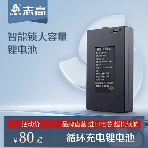 志高全自动智能锁大容量锂电池