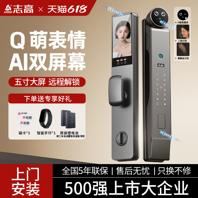 志高智能门锁密码指纹家用防盗门电子入户门带监控全自动大门可视