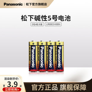 松下碱性干电池5号电池家用适用于挂钟键盘鼠标遥控器玩具话筒号