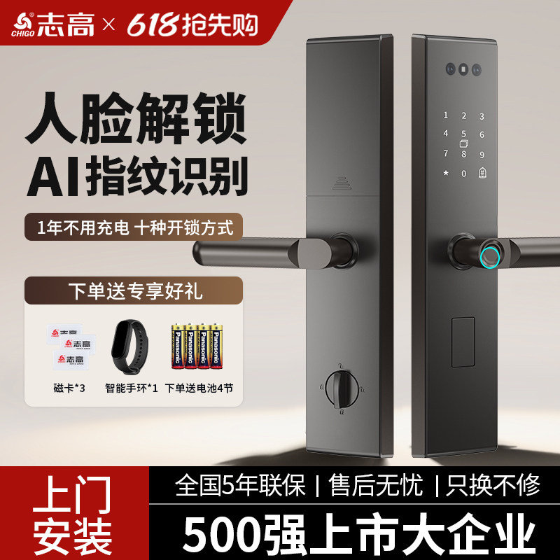 志高T8Pro指纹锁家用防盗门密码锁智能门锁智能锁电子门锁电子锁