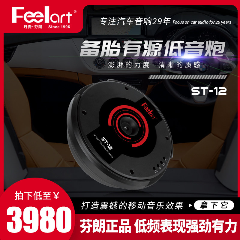 芬朗汽车音响ST-12无损升级汽车喇叭/高音头