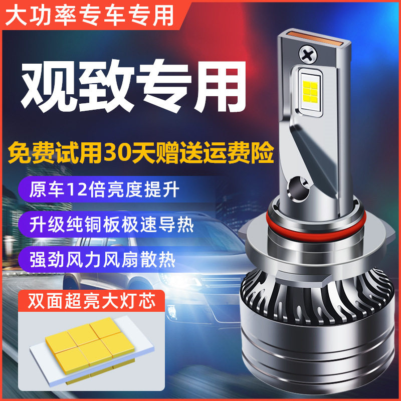 观致3观致5led大灯远光近光汽车前大灯灯泡聚光超亮改装车灯