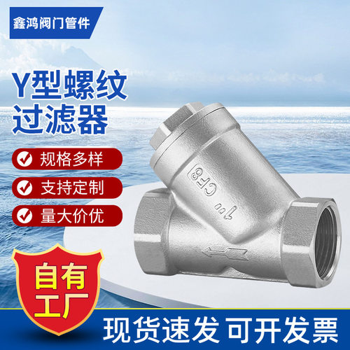 丝扣Y型过滤器 内螺纹丝扣过滤器 不锈钢工业管道过滤器各种目数