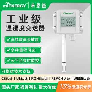 高精度温湿度传感器工业变送器4 20mA室内大棚温度计传感器RS485