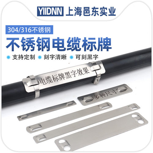 304/316L不锈钢电缆标识牌金属铭牌编号铭牌胶管刻字标记位号标签