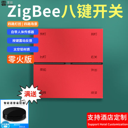 涂鸦zigbee智能八键开关面板内置小爱同学语音控制情景智能开关
