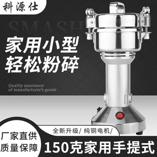 150克粉碎机家用小型粉碎机咖啡磨粉打粉打药研磨机跨境电动