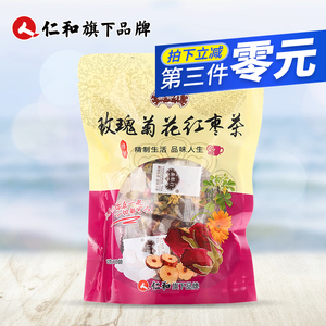 仁和药都行玫瑰菊花红枣茶独立包装办公家庭常备秋冬饮品冲代用茶