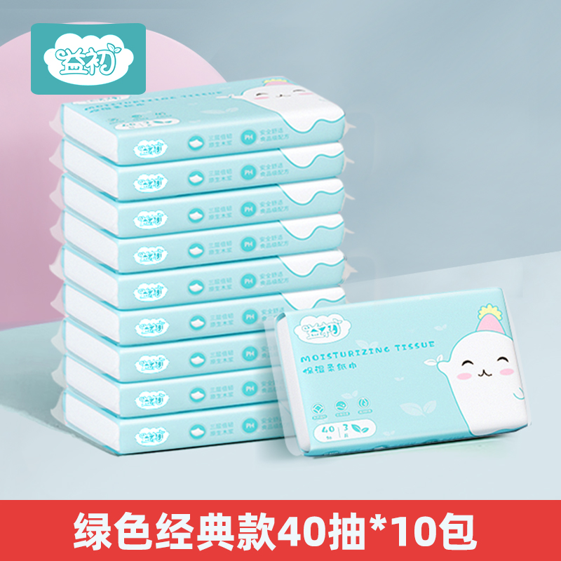 益初婴儿柔纸巾40抽10包