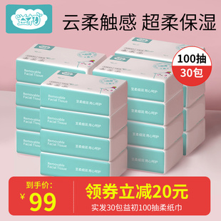 益初婴儿柔纸巾云柔巾抽纸宝宝专用保湿 纸巾100抽30包量贩装