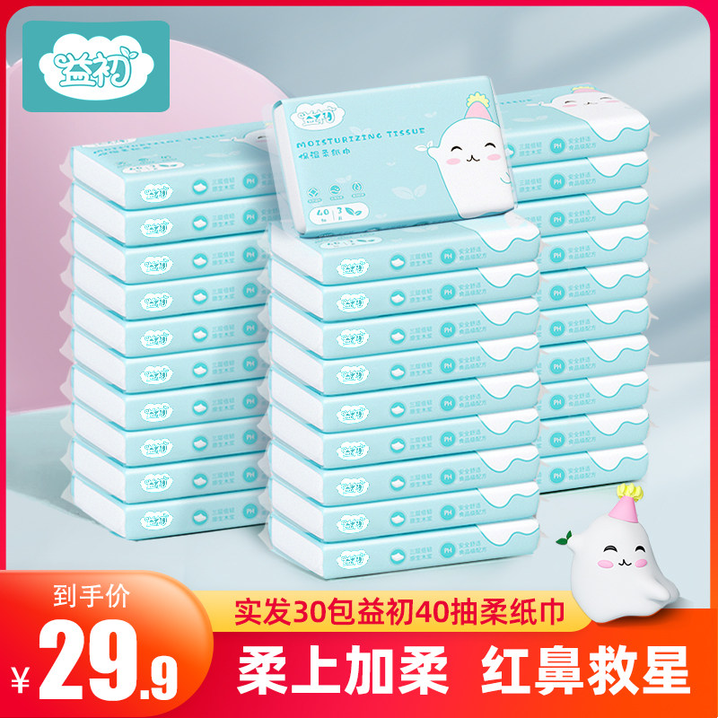 益初婴儿柔纸巾40抽30包抽纸面巾纸 宝宝专用乳霜纸保湿云柔巾属于什么档次？