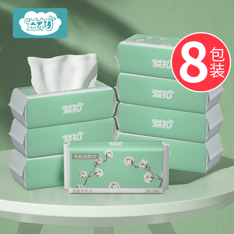 益初一次性干湿两用8包洗脸巾