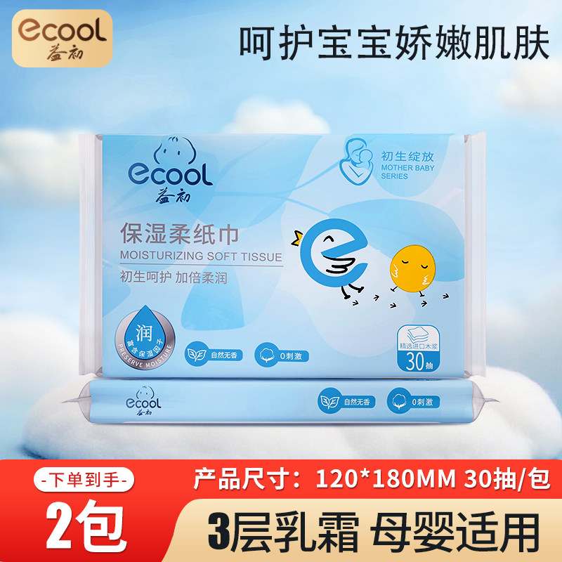 益初宝宝专用柔纸巾30抽2包图片