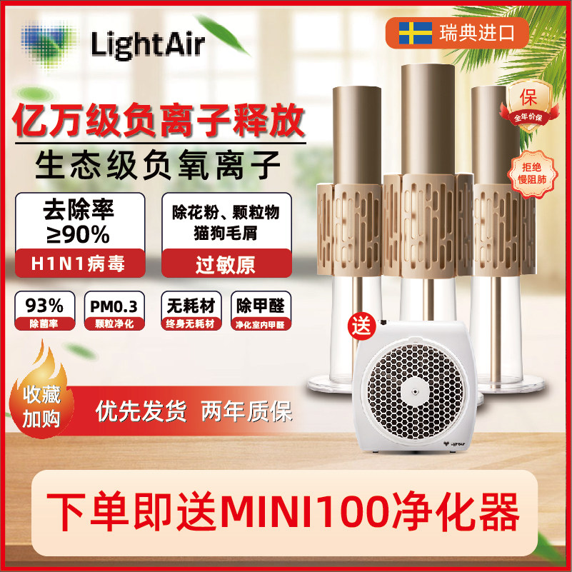 瑞典莱特艾尔LightAir负离子空气净化器消毒机除甲醛二手烟雾霾