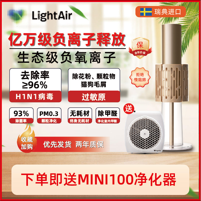瑞典进口莱特艾尔LightAir负氧离子空气净化器消毒机除甲醛发生器