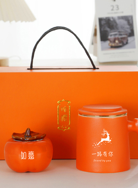 柿柿如意橙色杯子公司伴手礼品送客户员工茶杯刻字定制logo纪念品