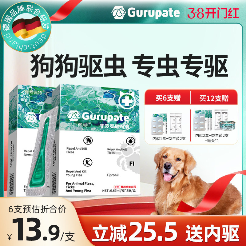狗狗驱虫药猫咪体内外一体非泼罗尼滴剂幼猫驱虫跳蚤犬虱芬苯达唑