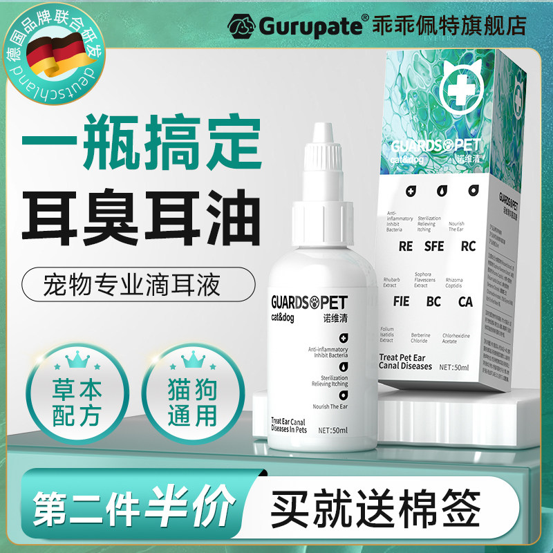猫咪洗耳液猫用耳油耳臭清洁狗用滴耳液清洁液宠物耳垢清洁清洗液