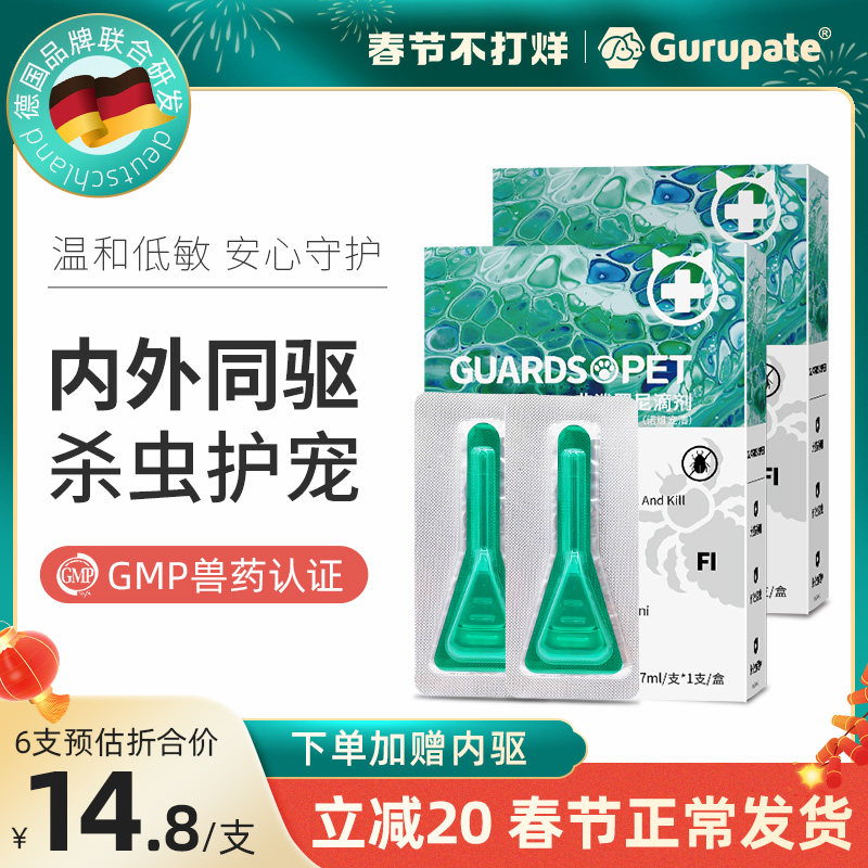 乖乖佩特猫咪驱虫药狗狗体内外一体宠物驱虫跳蚤蜱虫非泼罗尼滴剂