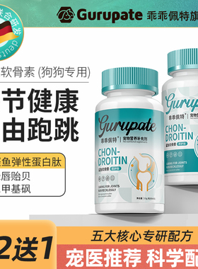 乖乖佩特汉诺舒鲨鱼软骨素狗狗专用宠物关节补钙片关节营养补充剂