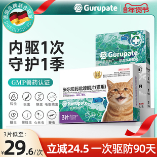 猫咪驱虫药体内外一体驱虫药猫米尔贝肟吡硅酮片幼猫可用线虫蛔虫