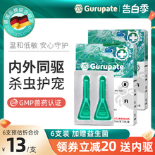 乖乖佩特猫咪驱虫药狗狗体内外一体宠物驱虫跳蚤蜱虫非泼罗尼滴剂
