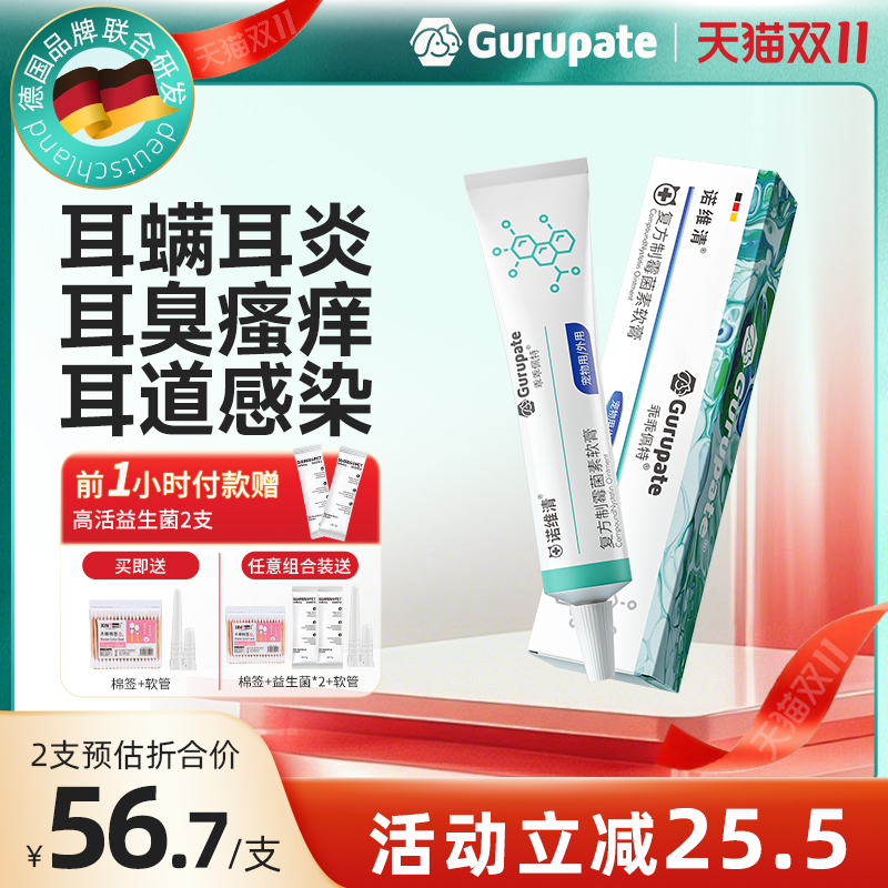 1支搞定耳螨耳臭耳炎！专业兽药