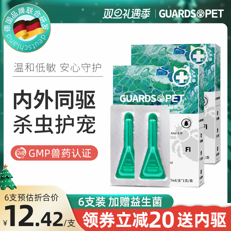 乖乖佩特猫咪驱虫药狗狗体内外一体宠物驱虫跳蚤蜱虫非泼罗尼滴剂