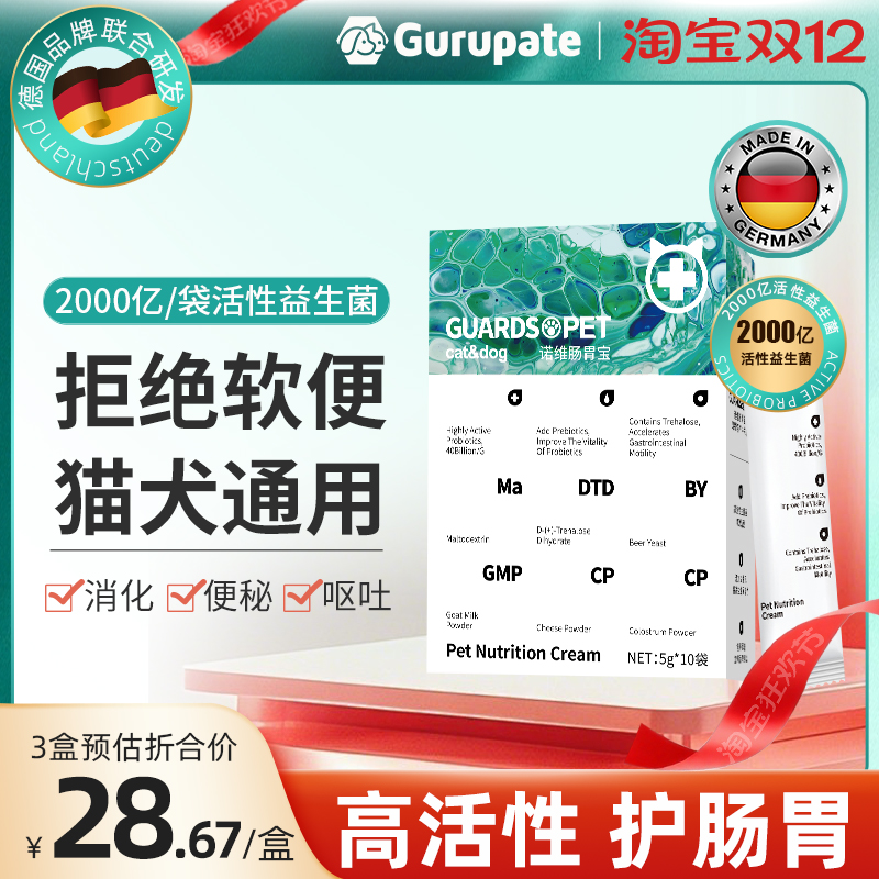 【软便克星】猫犬调节肠胃益生菌