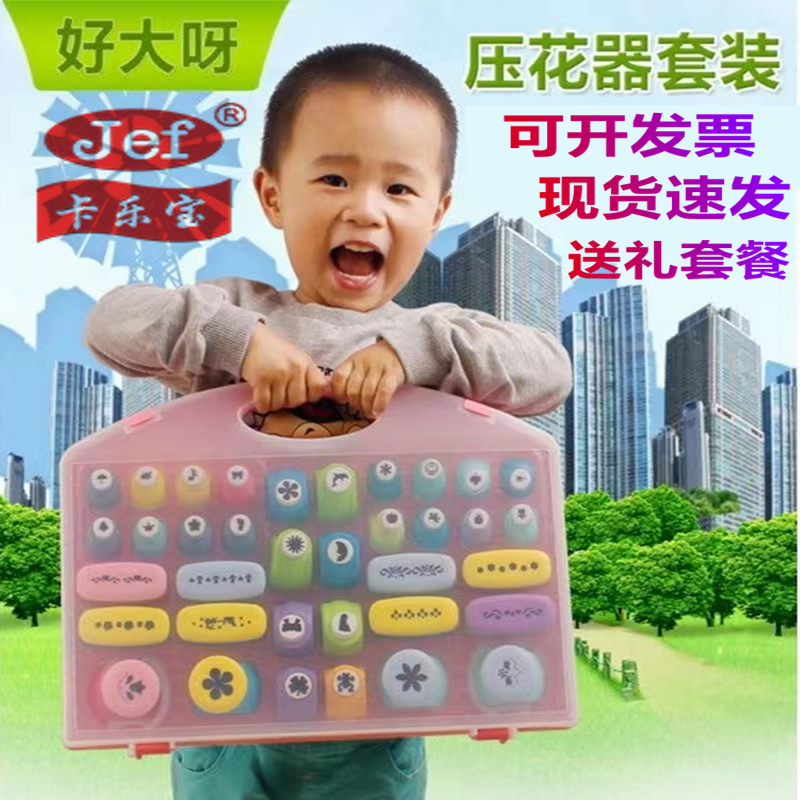 压花器儿童diy手工幼儿园玩具