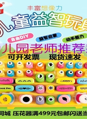 压花器套装儿童手工diy幼儿益智玩具印花星纸假期学生日爱心礼物