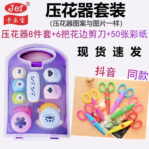 卡乐宝压花器打花印花学生儿童幼儿园节日送礼物蝴蝶手工贺卡星花