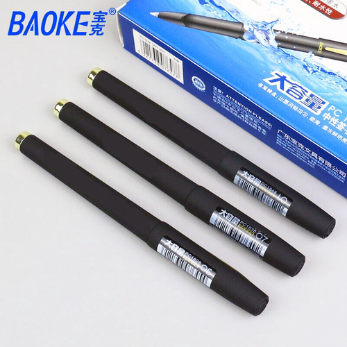 宝克 PC1828 1838 1848大容量0.5/0.7/1.0mm签字笔 黑色磨砂杆