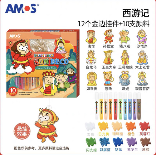 韩国AMOS免烤胶画西游记款填色DIY儿童益智手工新年节日玩具礼物