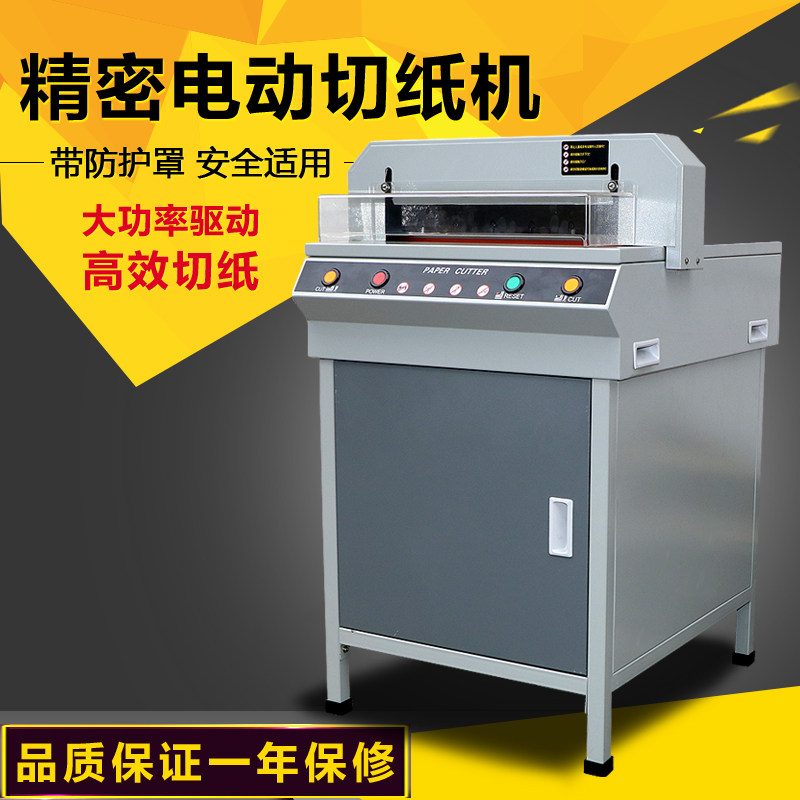 宝预450V+电动切纸机裁纸刀办公用裁纸机标书裁切机A4纸切割机A3大型裁纸器智能加厚大型切纸刀自动切纸机