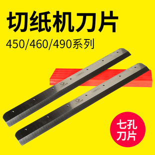 490系列切纸机 460 刀条适合振通前锋明月五毫450 宝预切纸机刀片电动切纸刀7孔大型裁纸机裁刀程控切纸机原装