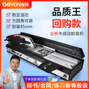 480A台式 订机财务凭证办公热熔胶家用多功能小型a4装 胶装 无线胶订机标书文件合同装 机 机半自动台式 宝预