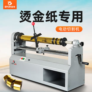 宝预电动烫金纸切割机电化铝切割机烫金纸模切机裁切机烫金纸分切机切烫金纸机烫金膜分切刀片烫金纸裁切QG-1