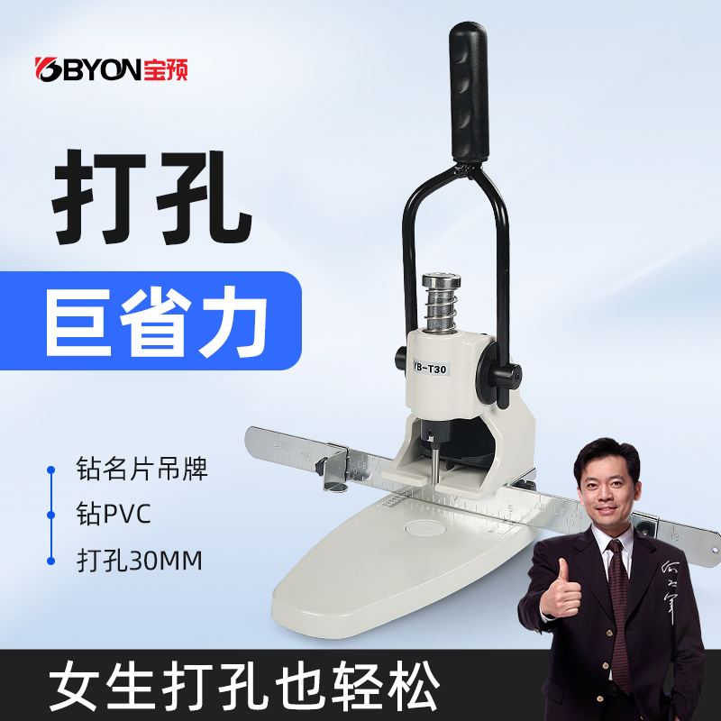 宝预 T30小型手动打孔机吊牌活页纸张档案打洞器布料塑料袋冲孔机家用办公