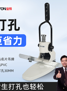 宝预T30手动打孔机布料吊牌小型活页纸张档案装订塑料打孔器圆孔机家用冲孔器单孔圆环孔打洞神器开孔器钻头