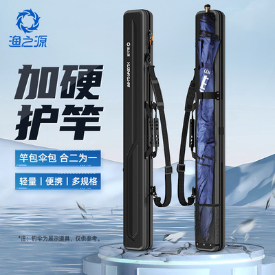 渔之源鱼竿包渔具收纳包专用钓鱼杆包伞包一体2023新款多功能硬壳
